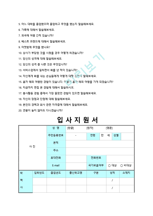 [경리회계 자기소개서] 최신 경리 회계 사무직 자기소개서 최종합격 샘플＋빈출 면접기출문제＋이력서양식&자기소개서양식_자소서 합격예문.hwp